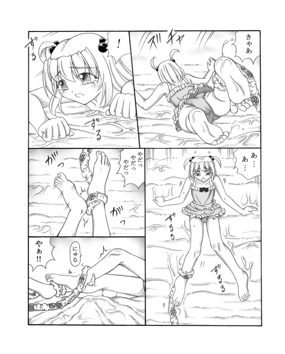 幼触場 ~ヨウショクジョウ~ - page5