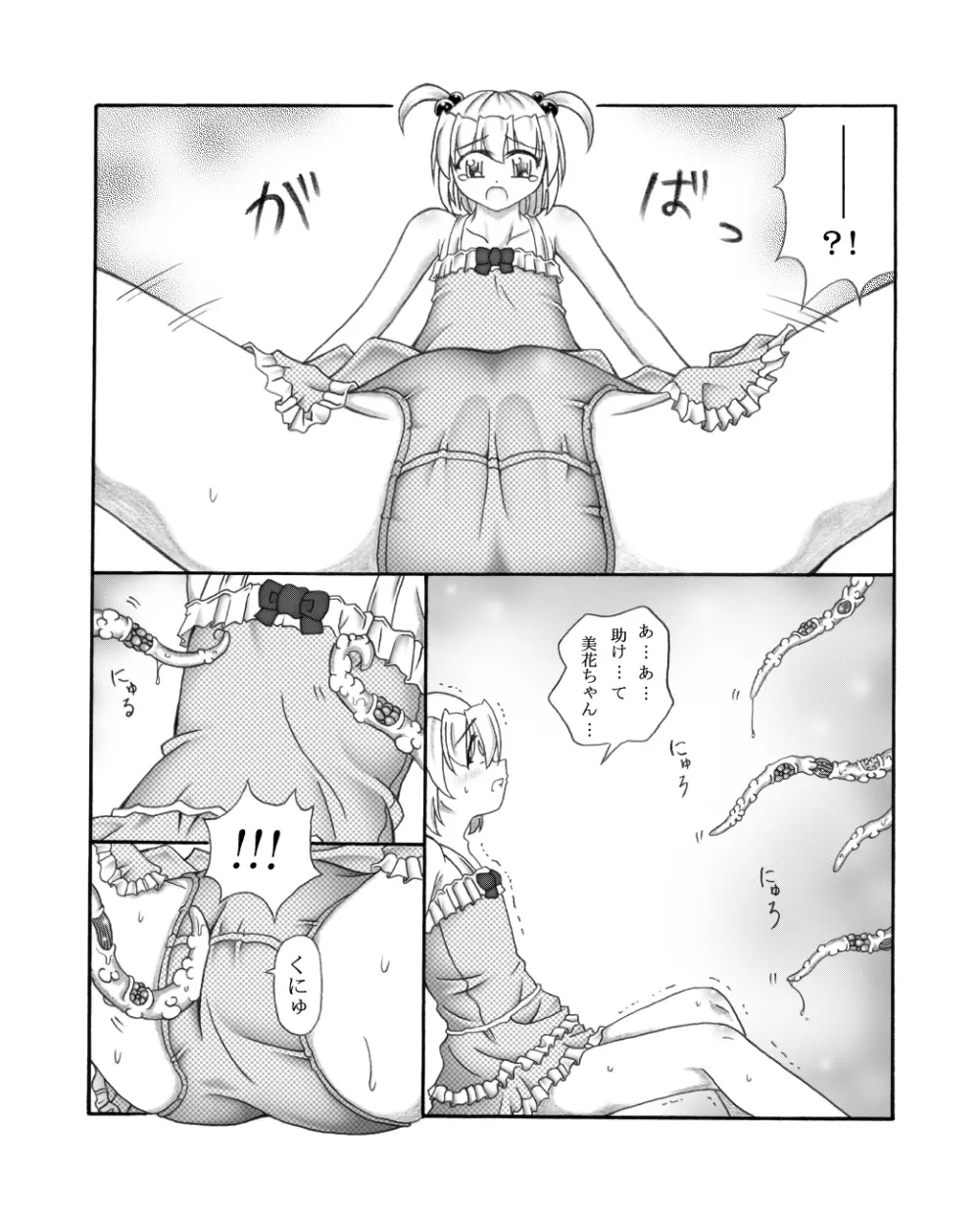 幼触場 ~ヨウショクジョウ~ - page6