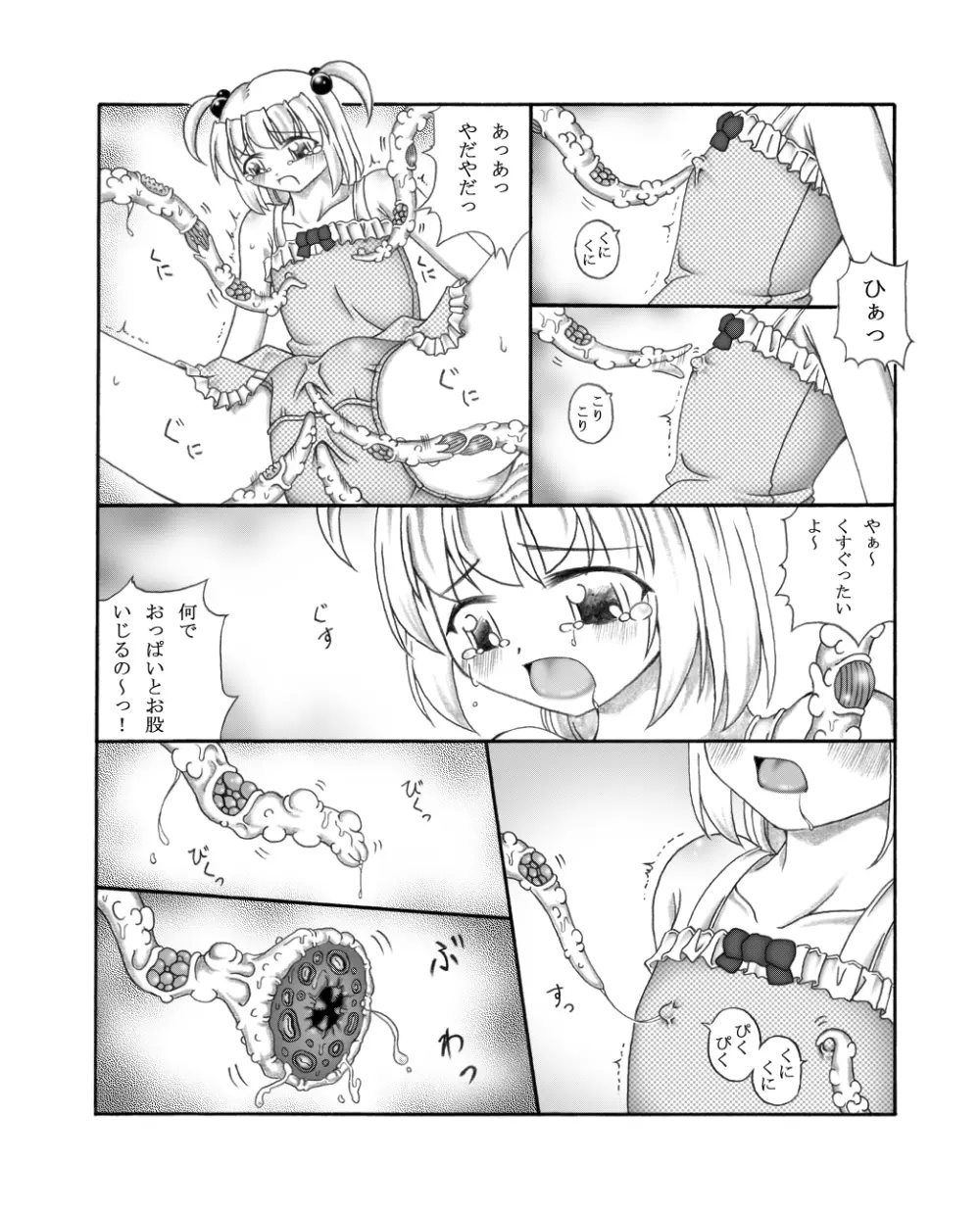 幼触場 ~ヨウショクジョウ~ - page7