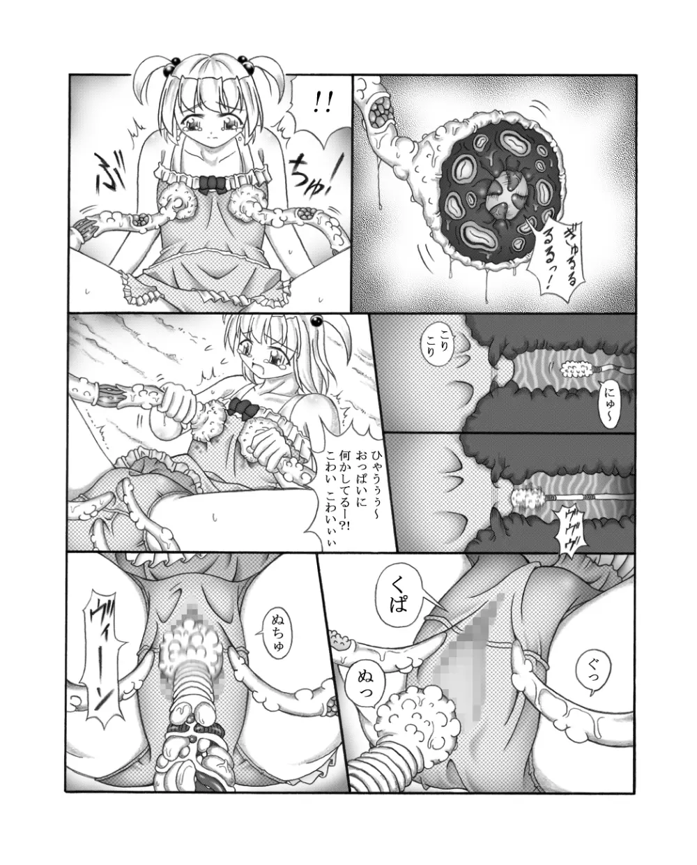 幼触場 ~ヨウショクジョウ~ - page8