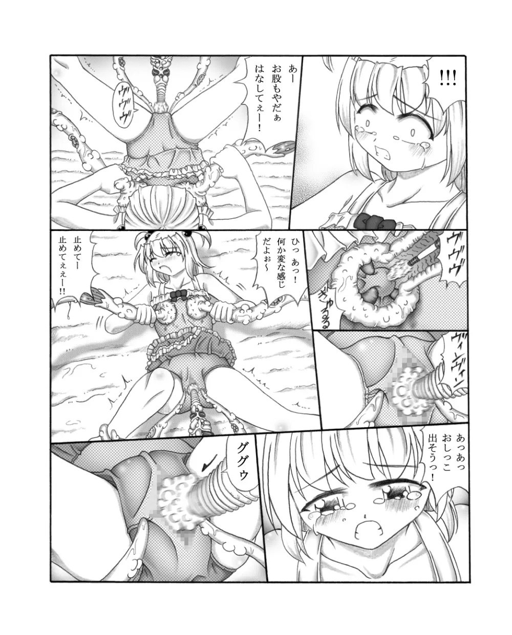 幼触場 ~ヨウショクジョウ~ - page9