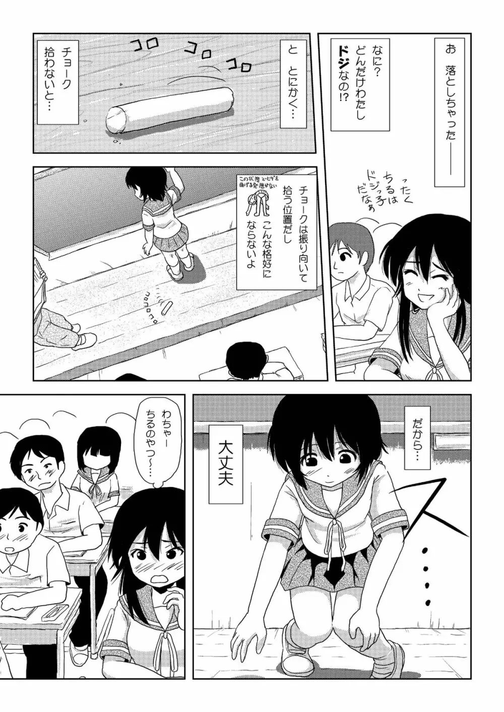 ちる露出 2 - page20