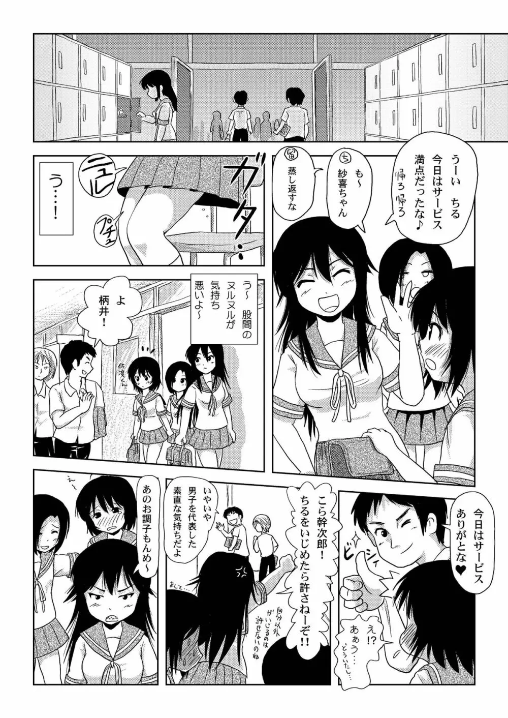 ちる露出 2 - page24