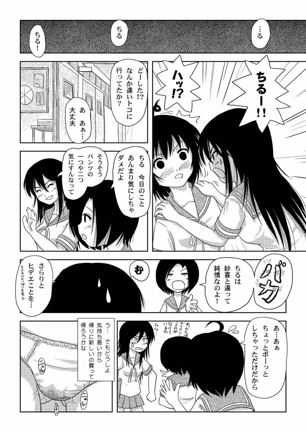 ちる露出 2 - page26