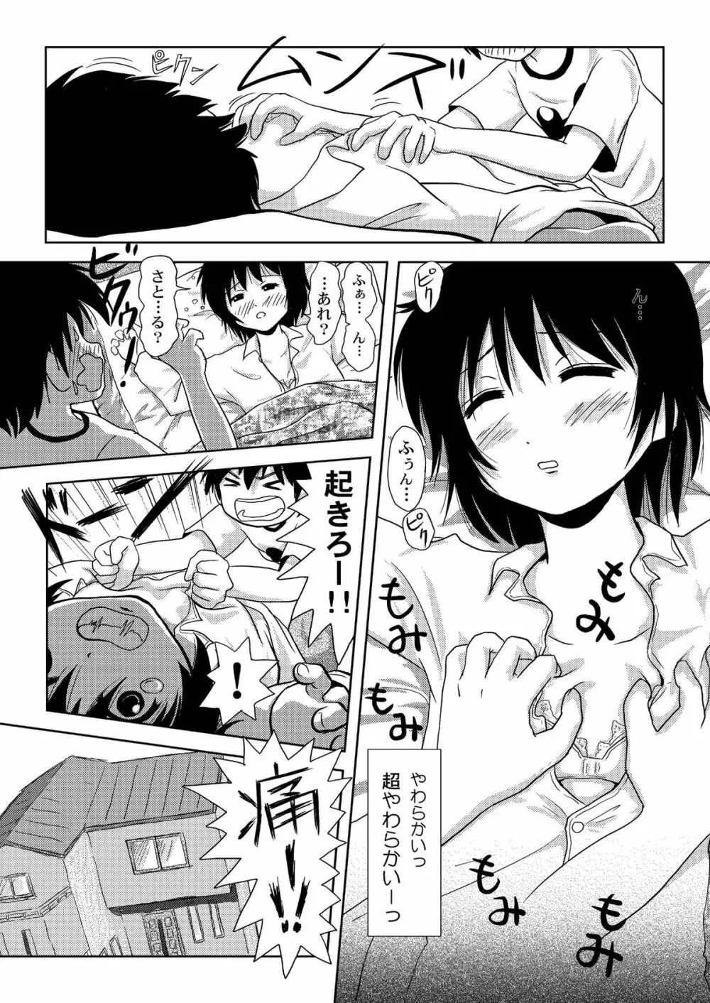 ちる露出 2 - page9