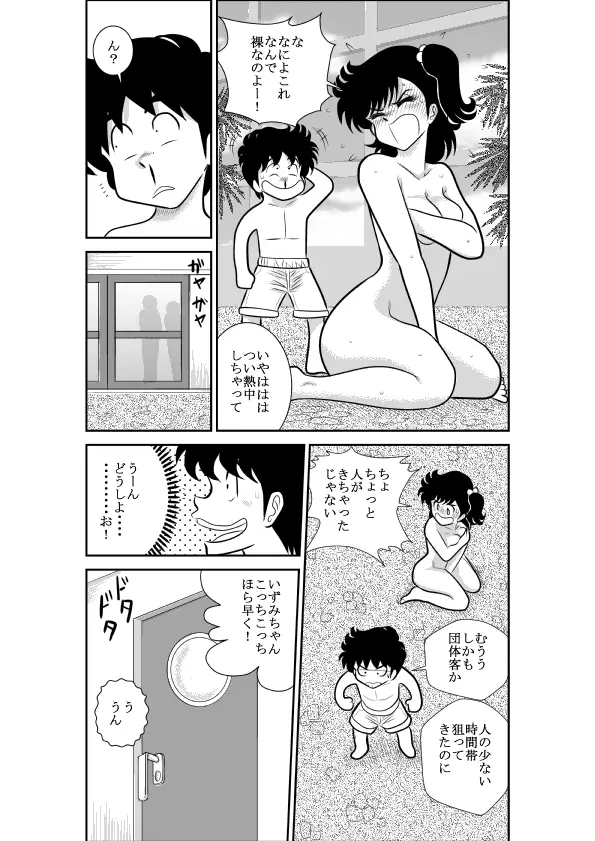 ハートの夢2「おしおきデート危機一髪の巻」 - page17