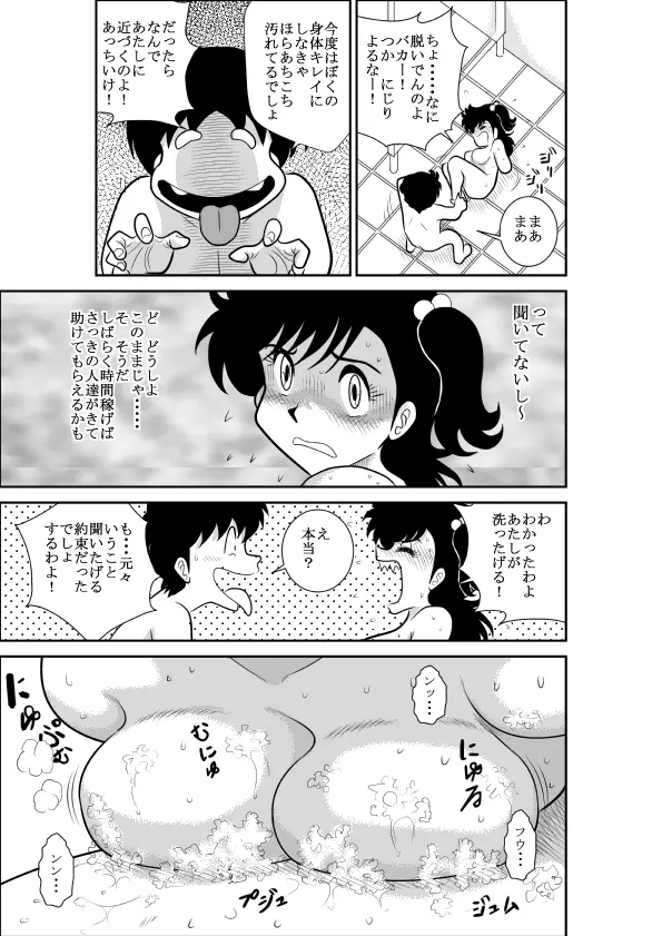 ハートの夢2「おしおきデート危機一髪の巻」 - page35