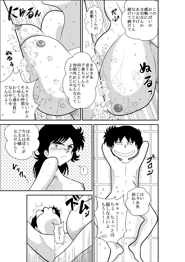 ハートの夢2「おしおきデート危機一髪の巻」 - page37