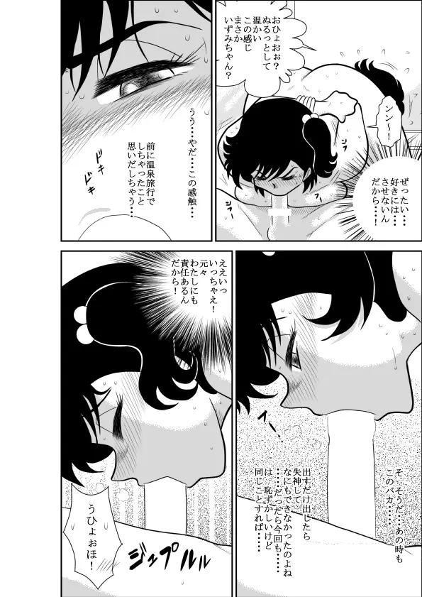 ハートの夢2「おしおきデート危機一髪の巻」 - page44