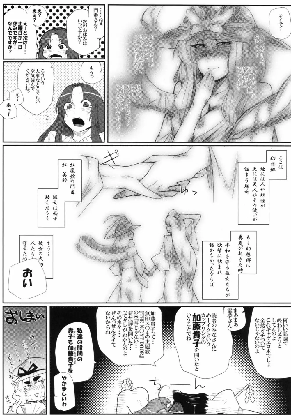 大天則DDD - page36