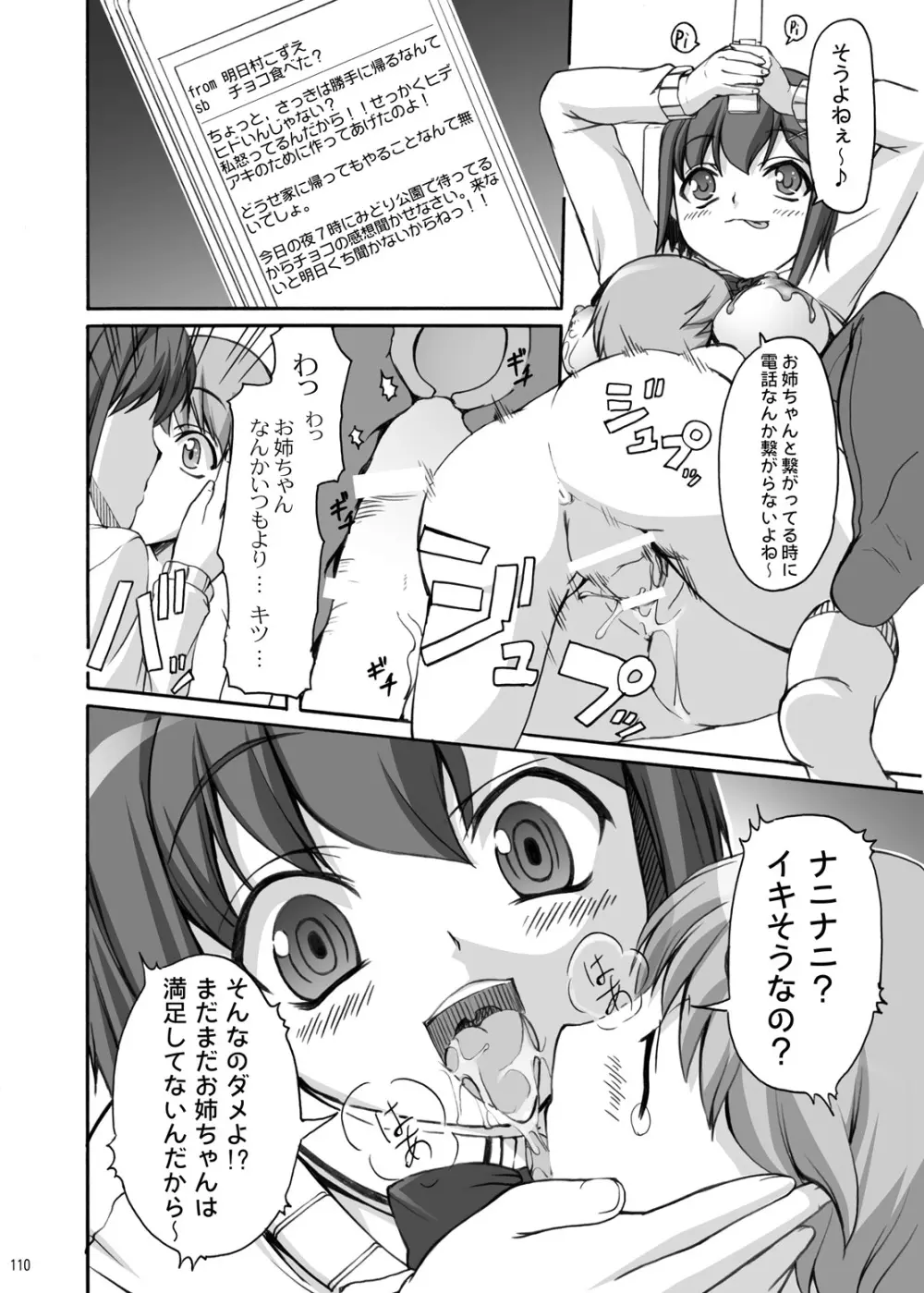 永遠恋祭 - page109