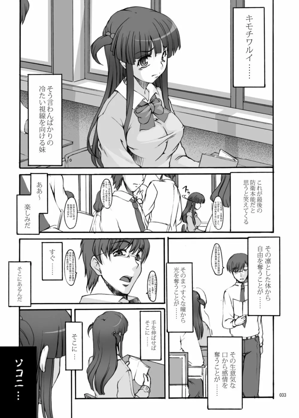 永遠恋祭 - page32