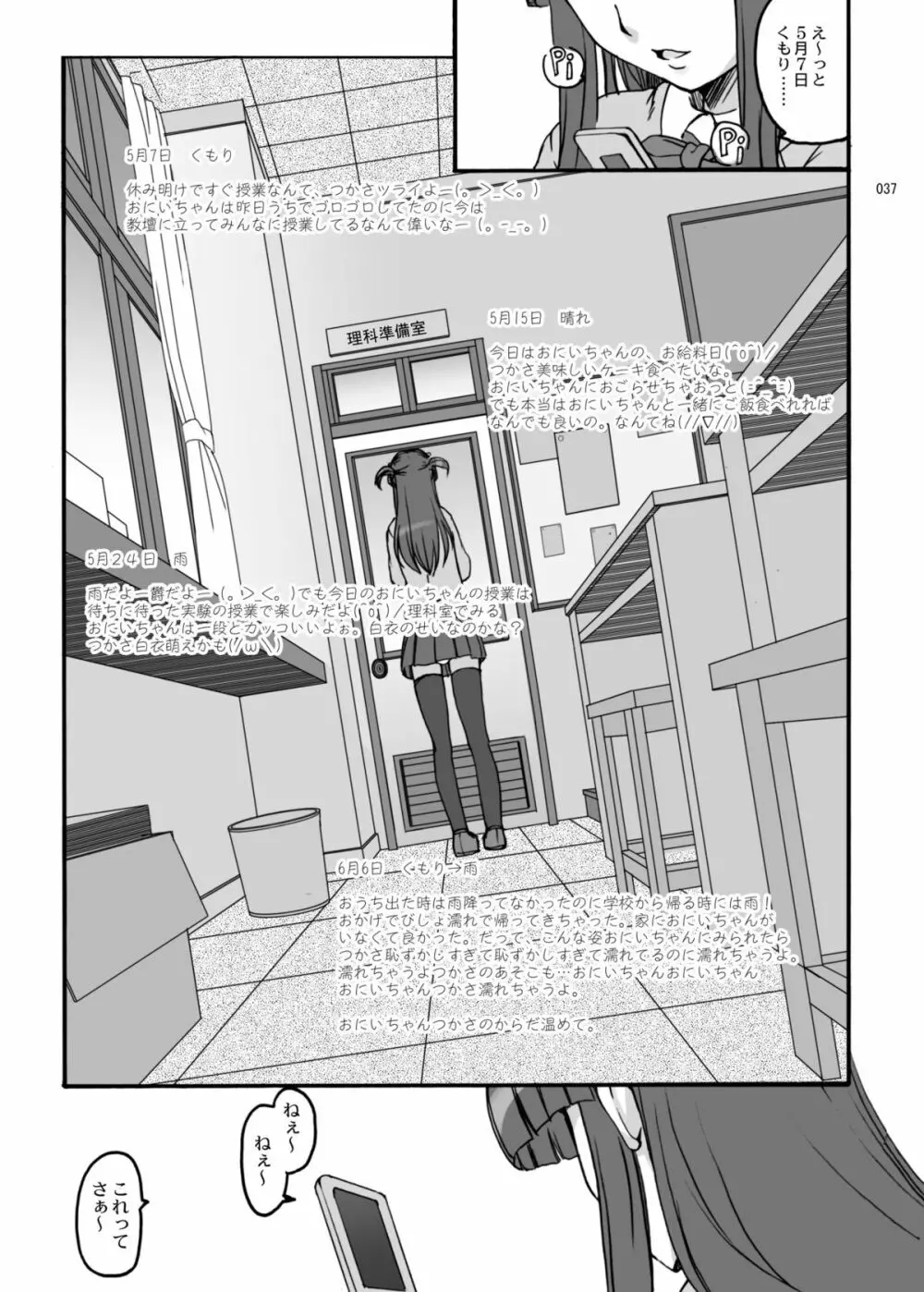 永遠恋祭 - page36