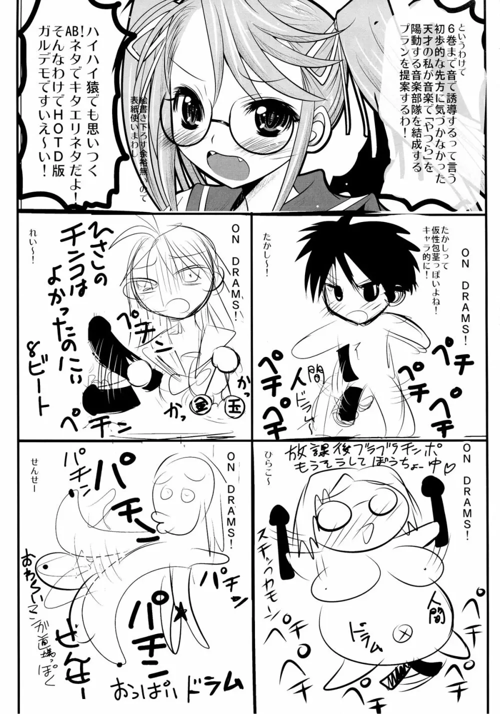 つぼみは第1話の虚乳+メガネデフォで攻めてれば勝ち組だった+ふたなり - page23