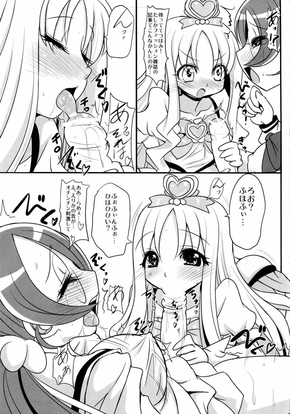 つぼみは第1話の虚乳+メガネデフォで攻めてれば勝ち組だった+ふたなり - page7