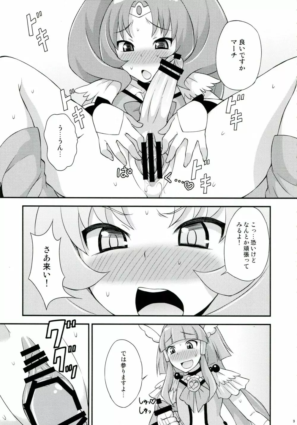 ふたまびゅっ - page8