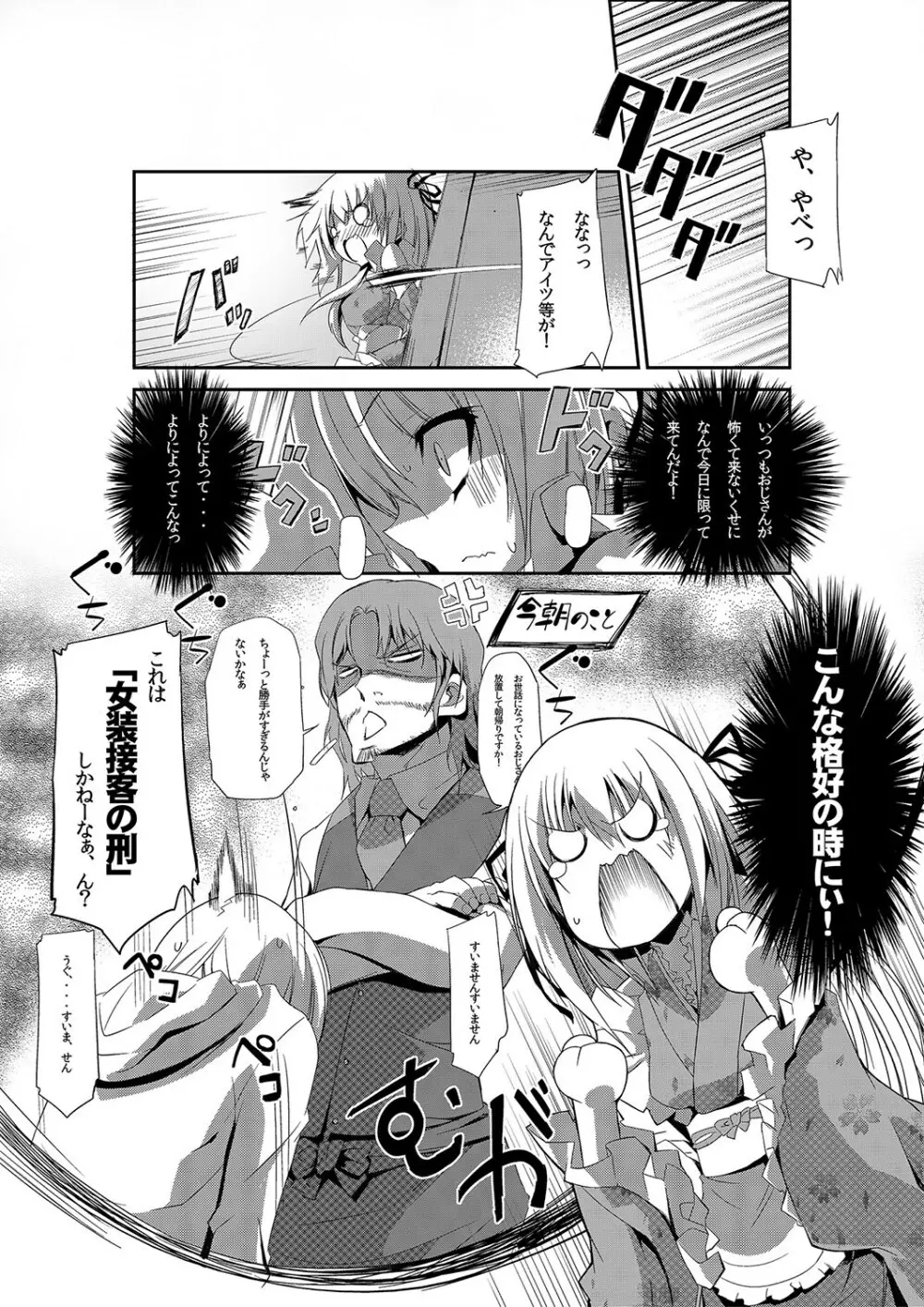 女体化ストライク! ～ヲタ友のぶっかけミルクで逝くカイカン～ - page13