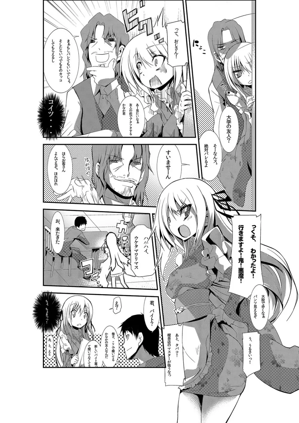 女体化ストライク! ～ヲタ友のぶっかけミルクで逝くカイカン～ - page14