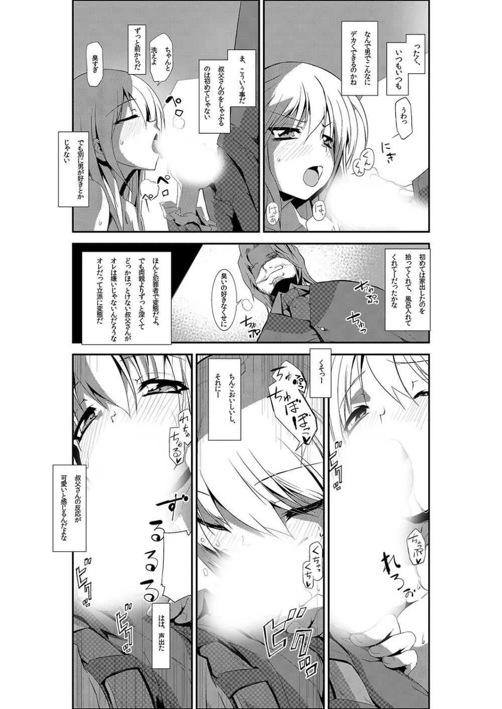 女体化ストライク! ～ヲタ友のぶっかけミルクで逝くカイカン～ - page17