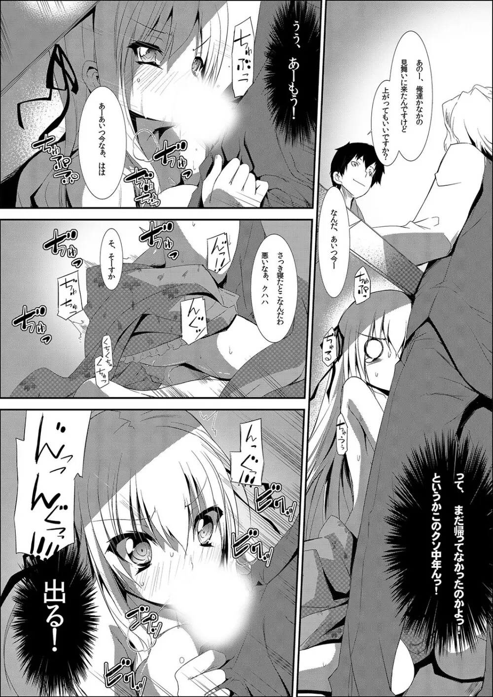 女体化ストライク! ～ヲタ友のぶっかけミルクで逝くカイカン～ - page19