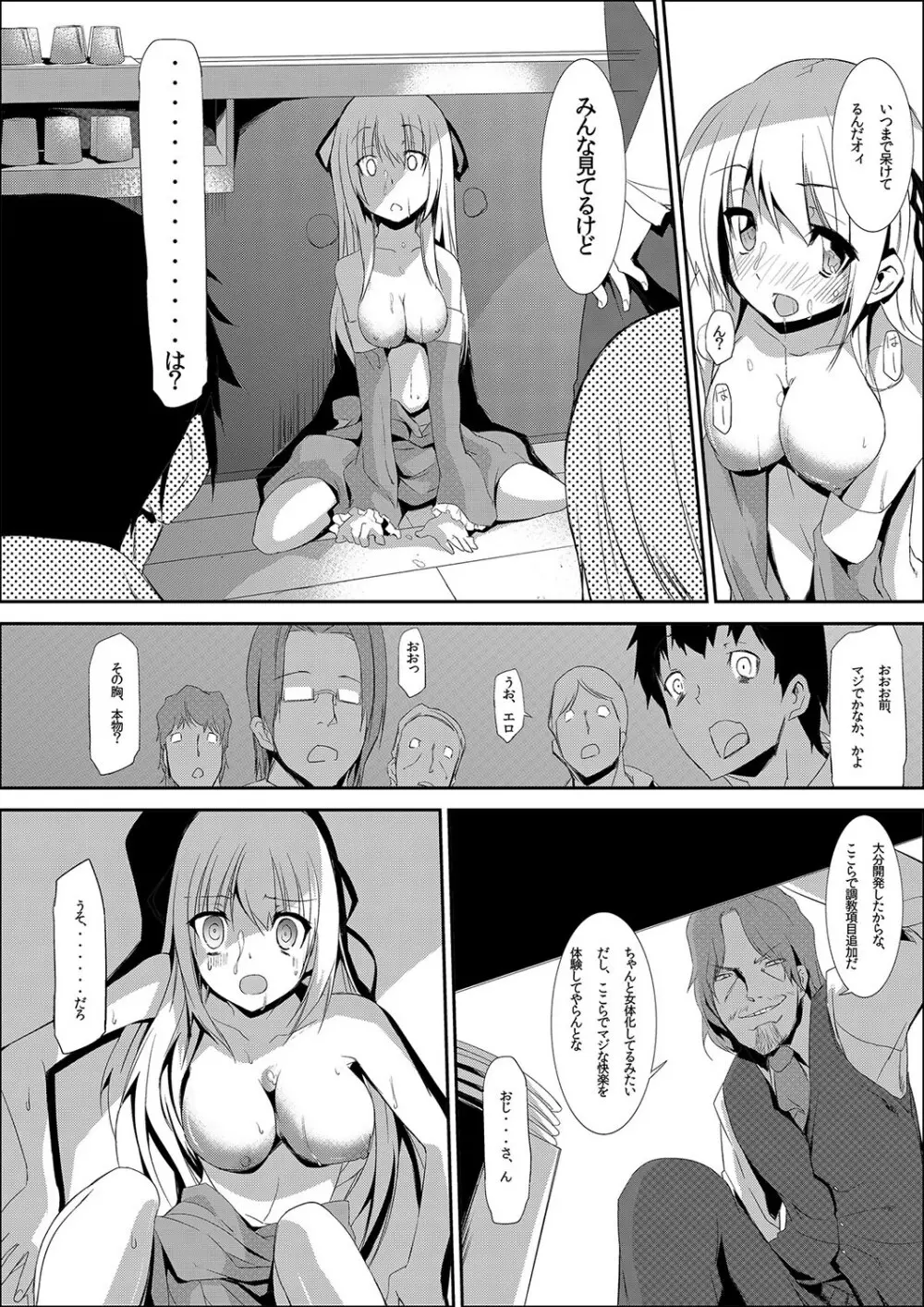 女体化ストライク! ～ヲタ友のぶっかけミルクで逝くカイカン～ - page21