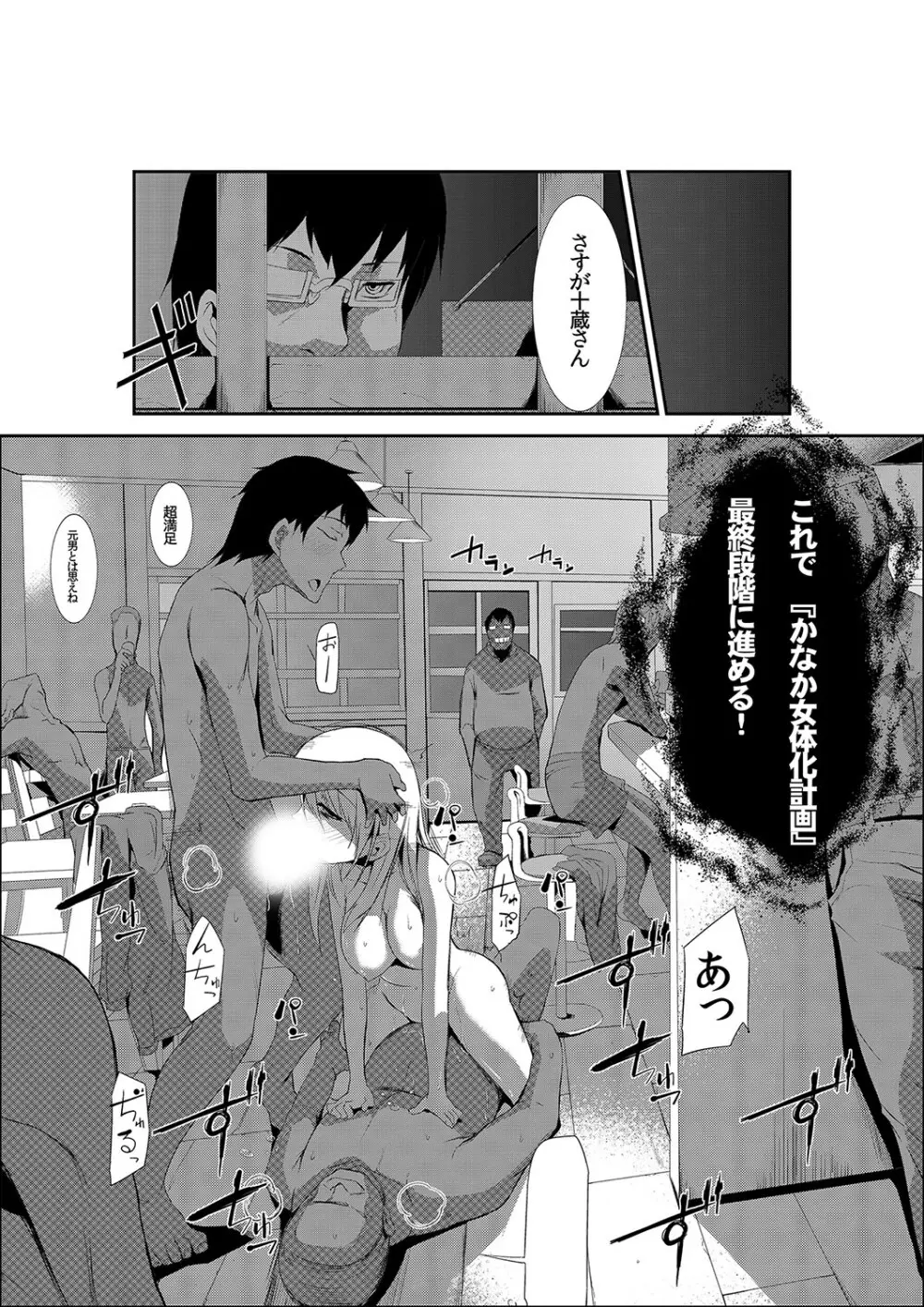 女体化ストライク! ～ヲタ友のぶっかけミルクで逝くカイカン～ - page22