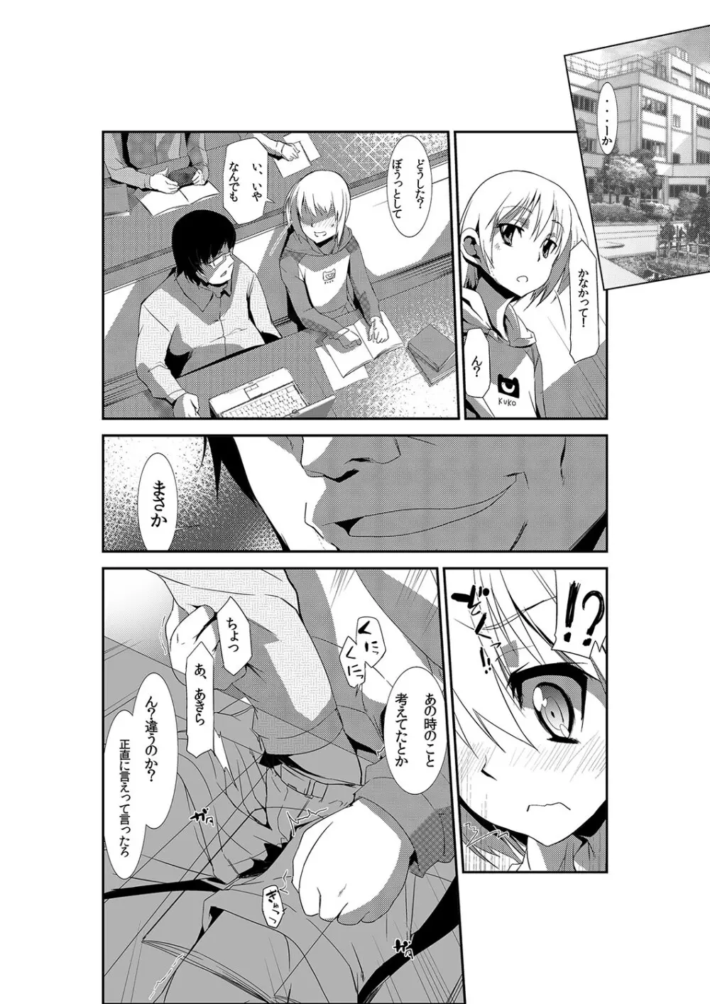 女体化ストライク! ～ヲタ友のぶっかけミルクで逝くカイカン～ - page30