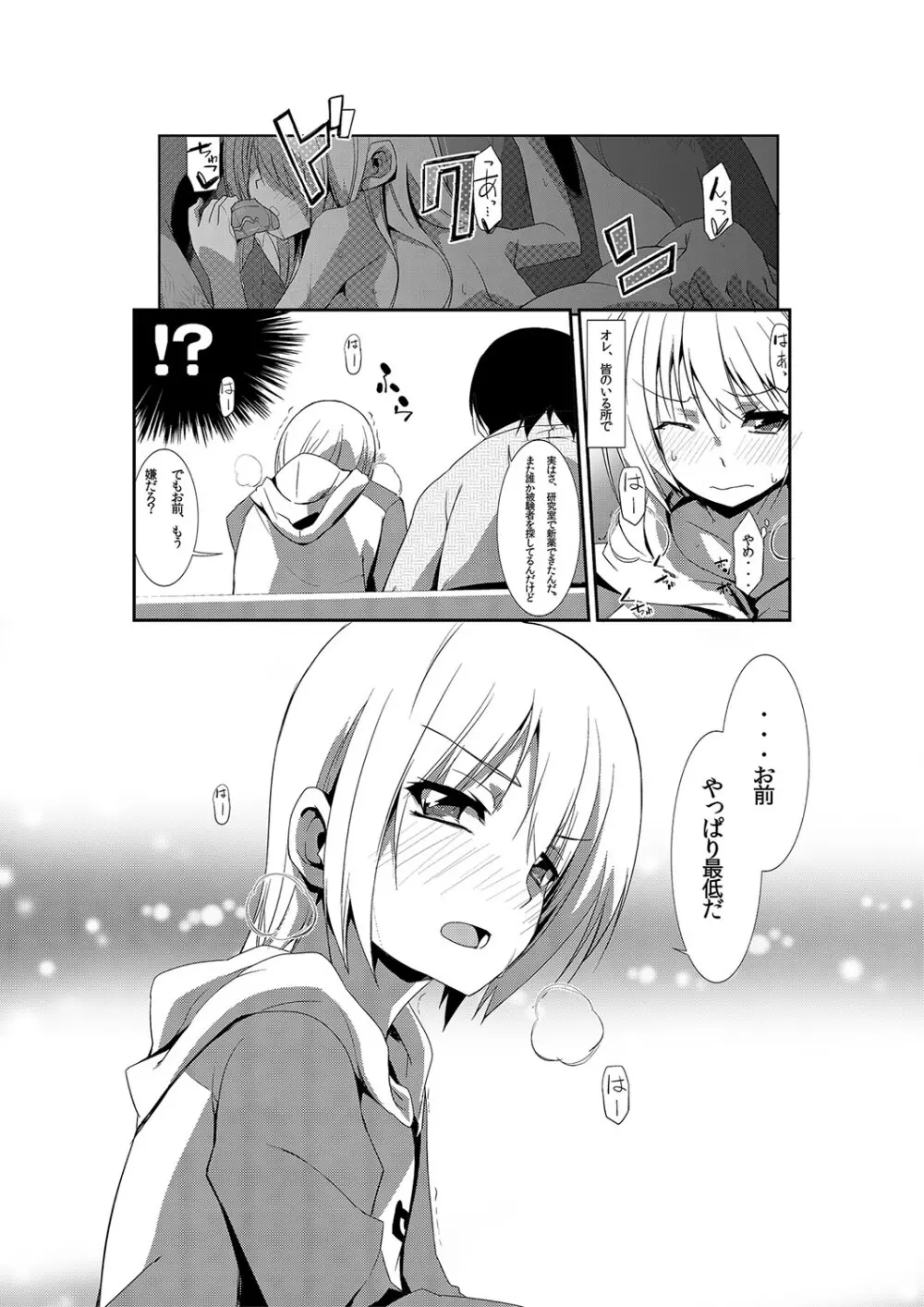 女体化ストライク! ～ヲタ友のぶっかけミルクで逝くカイカン～ - page31