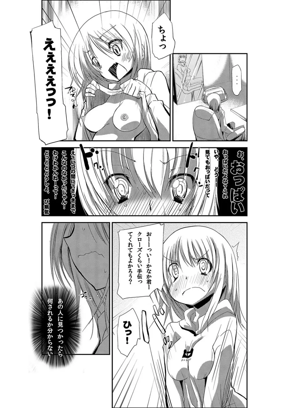 女体化ストライク! ～ヲタ友のぶっかけミルクで逝くカイカン～ - page4