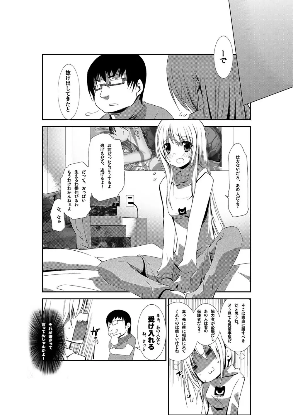 女体化ストライク! ～ヲタ友のぶっかけミルクで逝くカイカン～ - page5