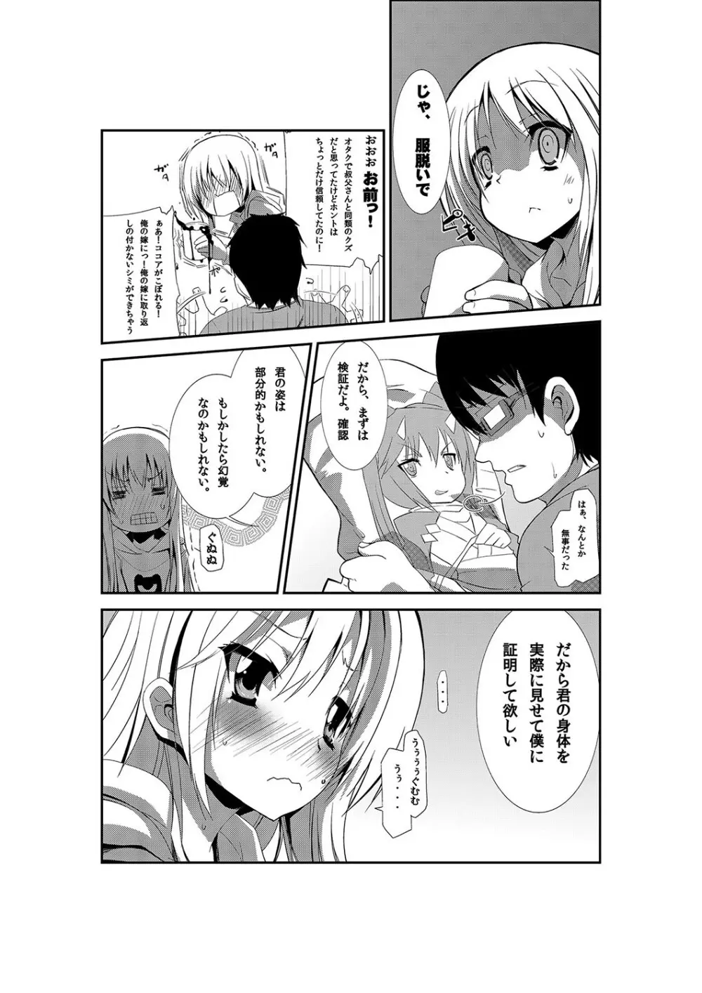 女体化ストライク! ～ヲタ友のぶっかけミルクで逝くカイカン～ - page6