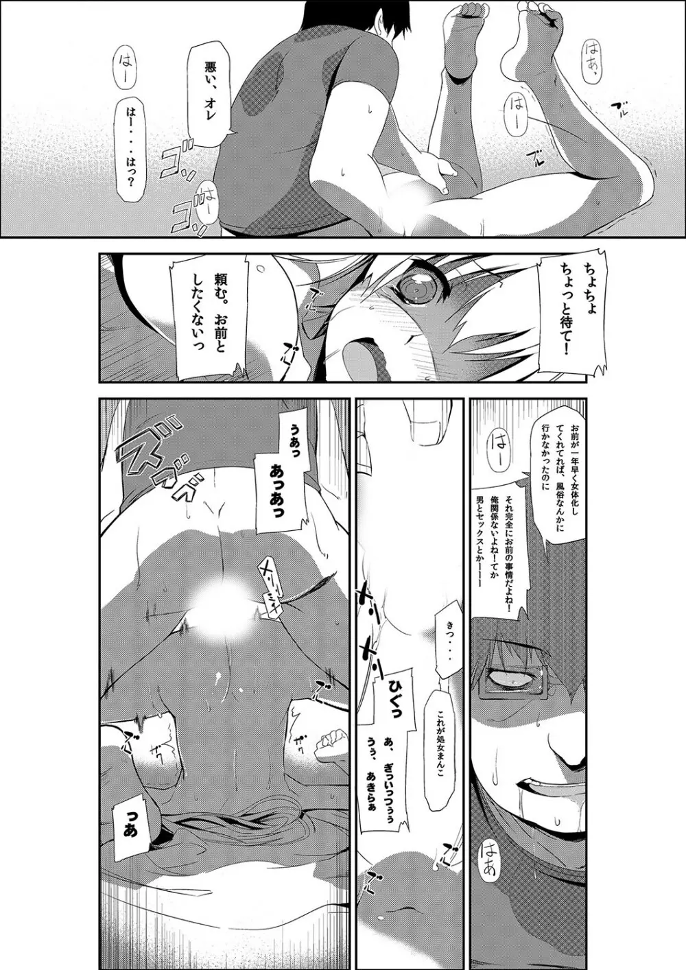 女体化ストライク! ～ヲタ友のぶっかけミルクで逝くカイカン～ - page9