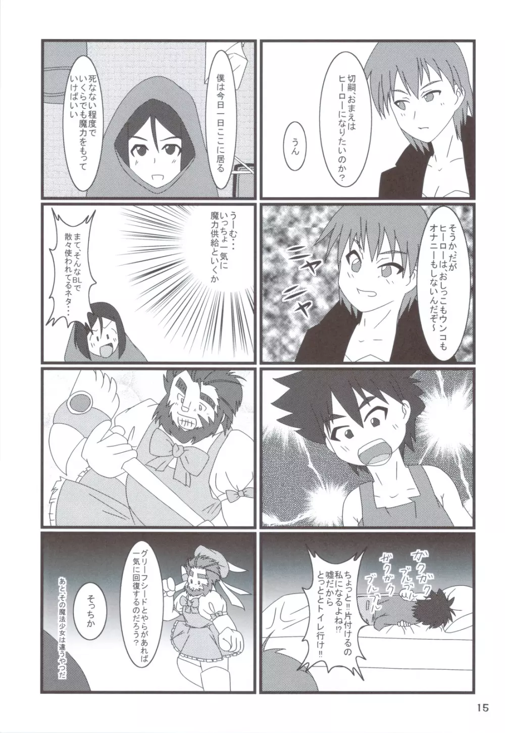 Carni☆Phanちっくふぁくとりぃ 2 - page14