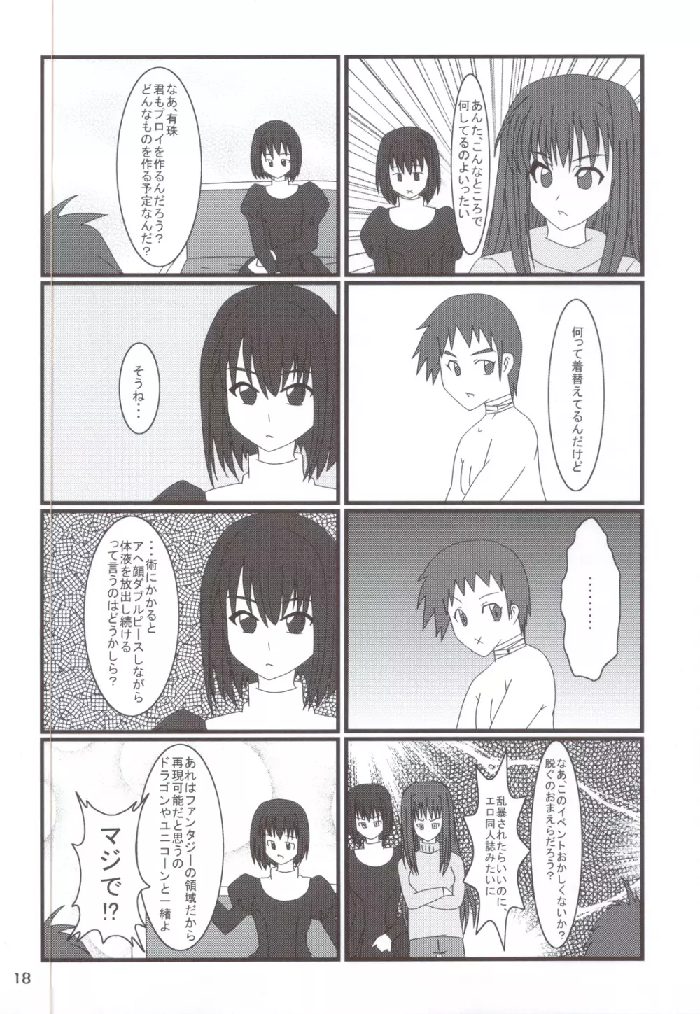 Carni☆Phanちっくふぁくとりぃ 2 - page17