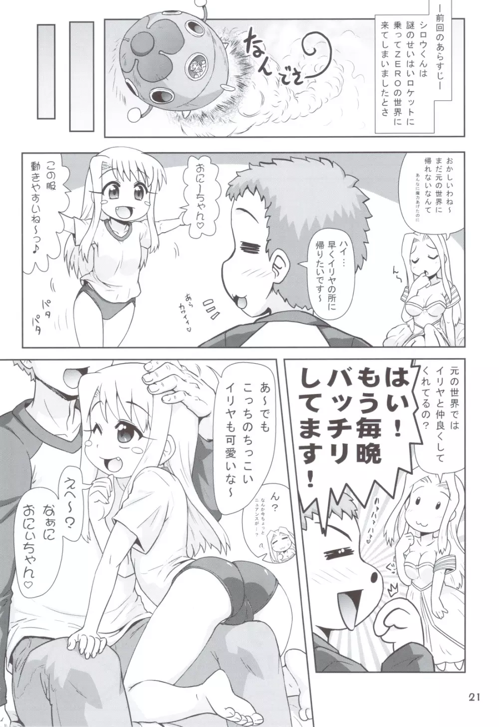 Carni☆Phanちっくふぁくとりぃ 2 - page20