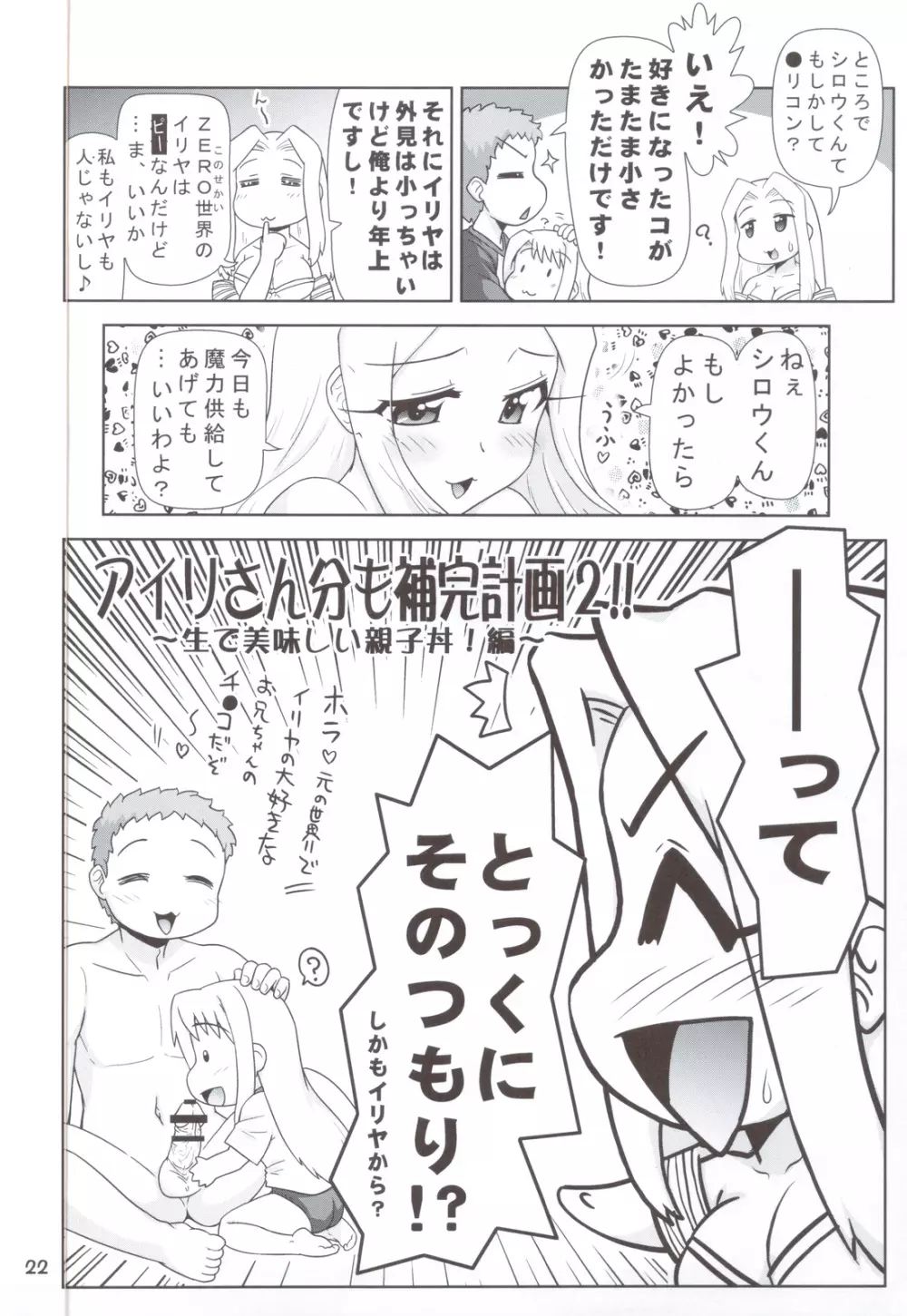 Carni☆Phanちっくふぁくとりぃ 2 - page21