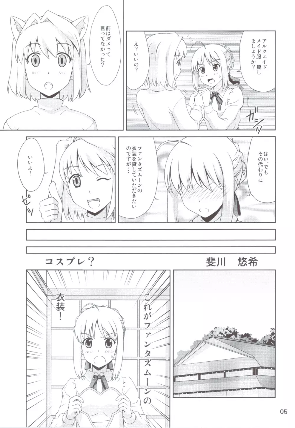 Carni☆Phanちっくふぁくとりぃ 2 - page4