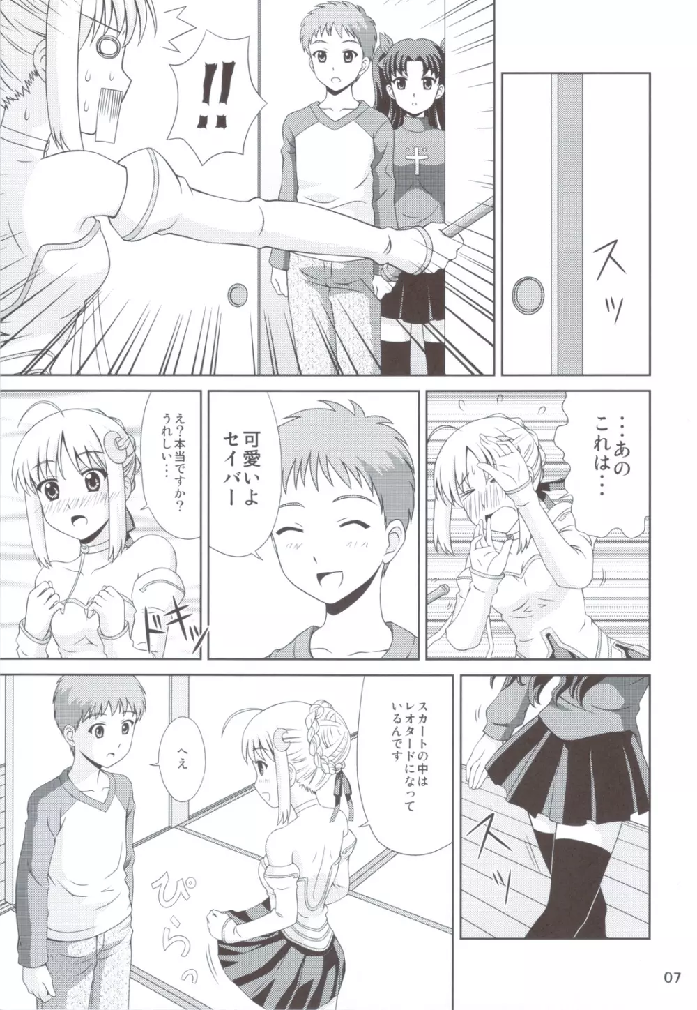 Carni☆Phanちっくふぁくとりぃ 2 - page6