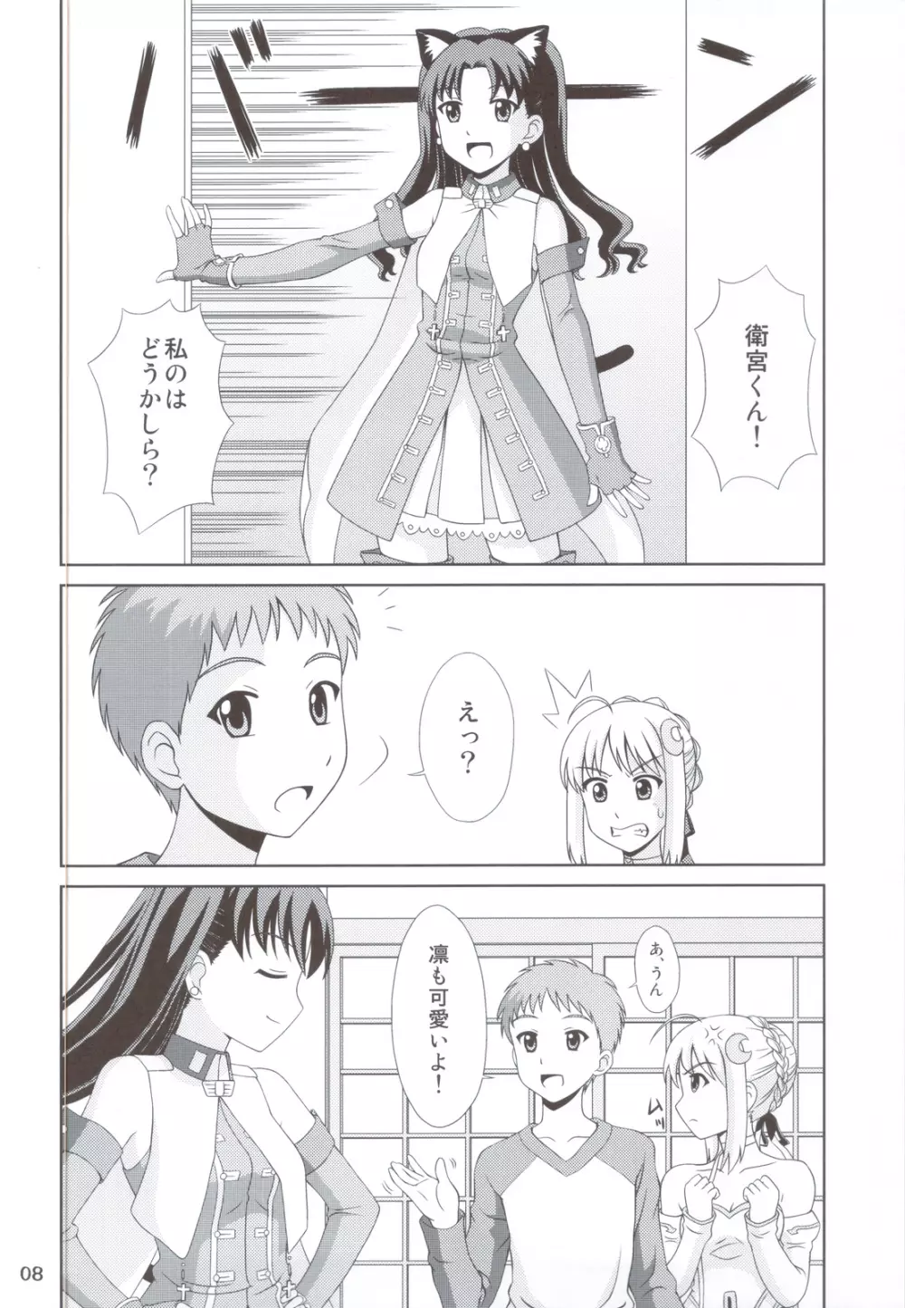 Carni☆Phanちっくふぁくとりぃ 2 - page7