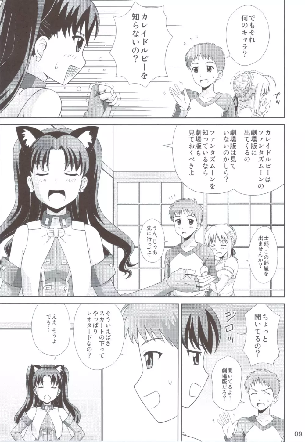 Carni☆Phanちっくふぁくとりぃ 2 - page8