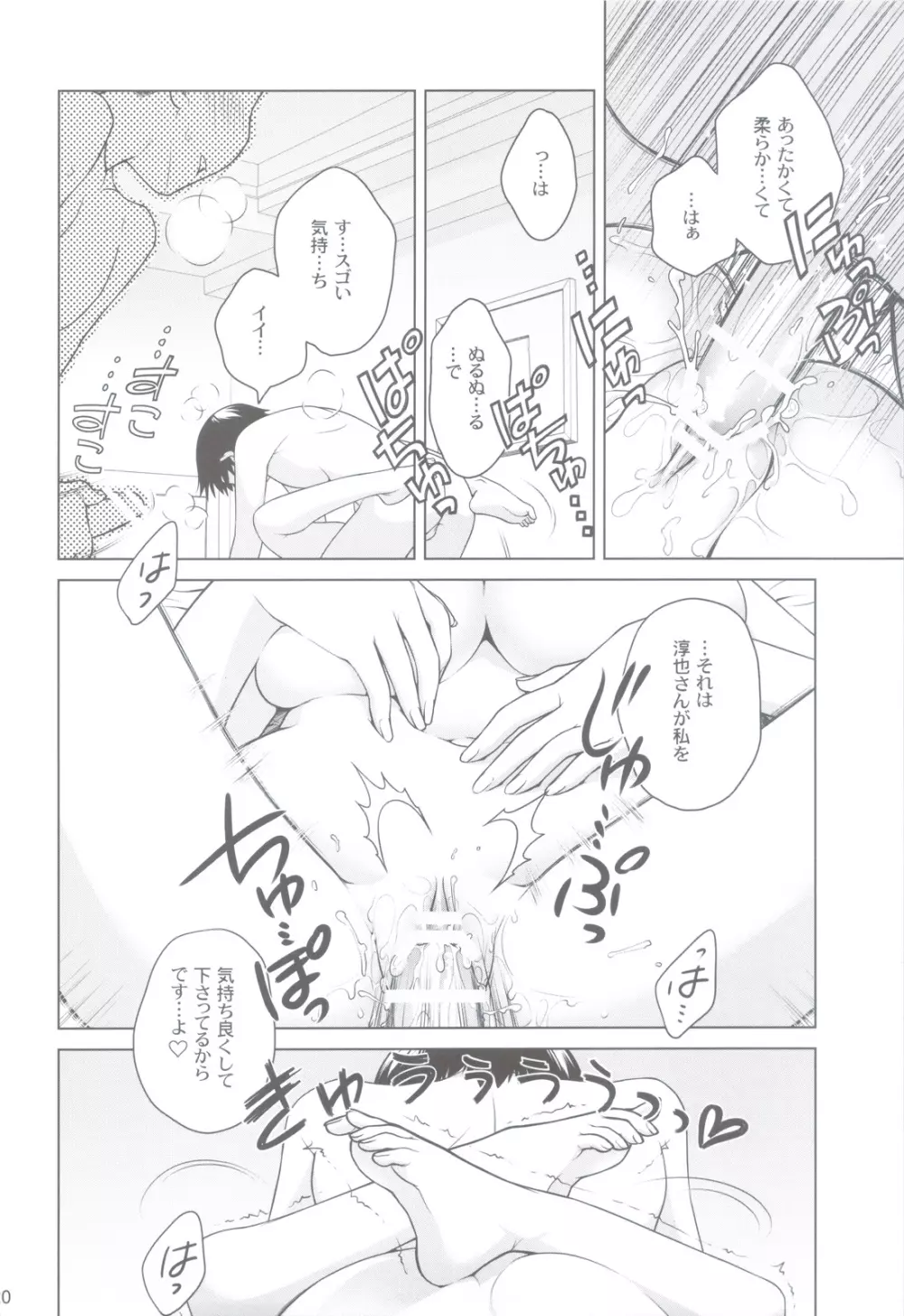 宙子の旅 ② - page19