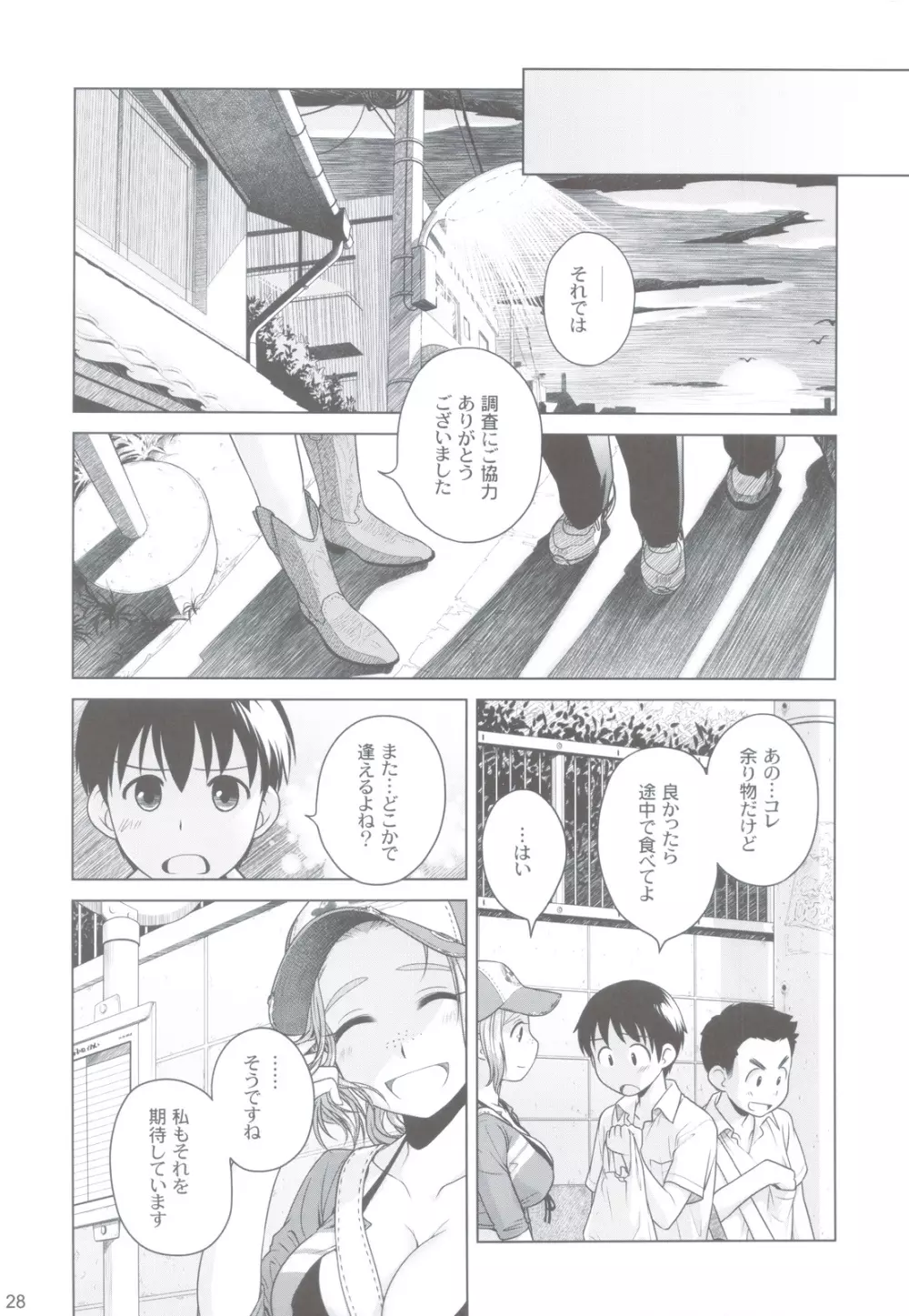 宙子の旅 ② - page27