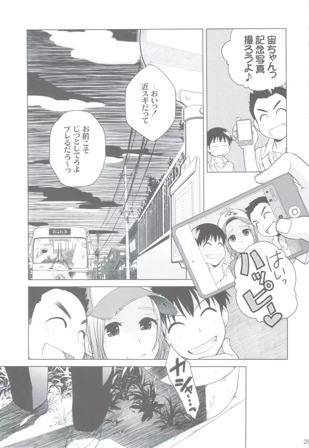 宙子の旅 ② - page28