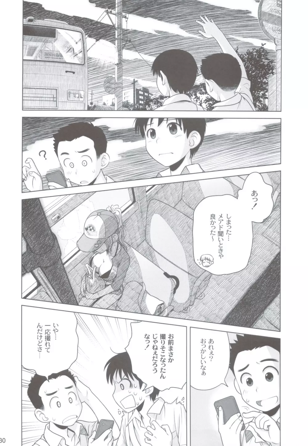 宙子の旅 ② - page29