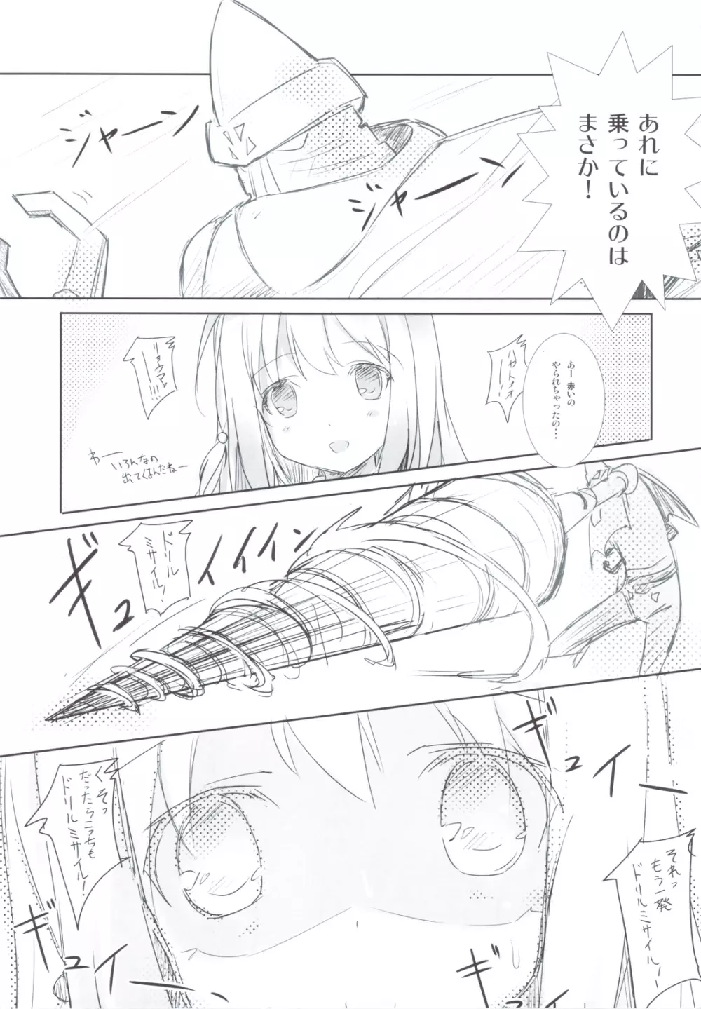 彼女は阿知賀のおかませさんだ！ - page6