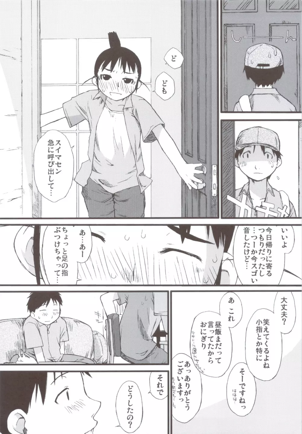 春オギと冬オギ - page7