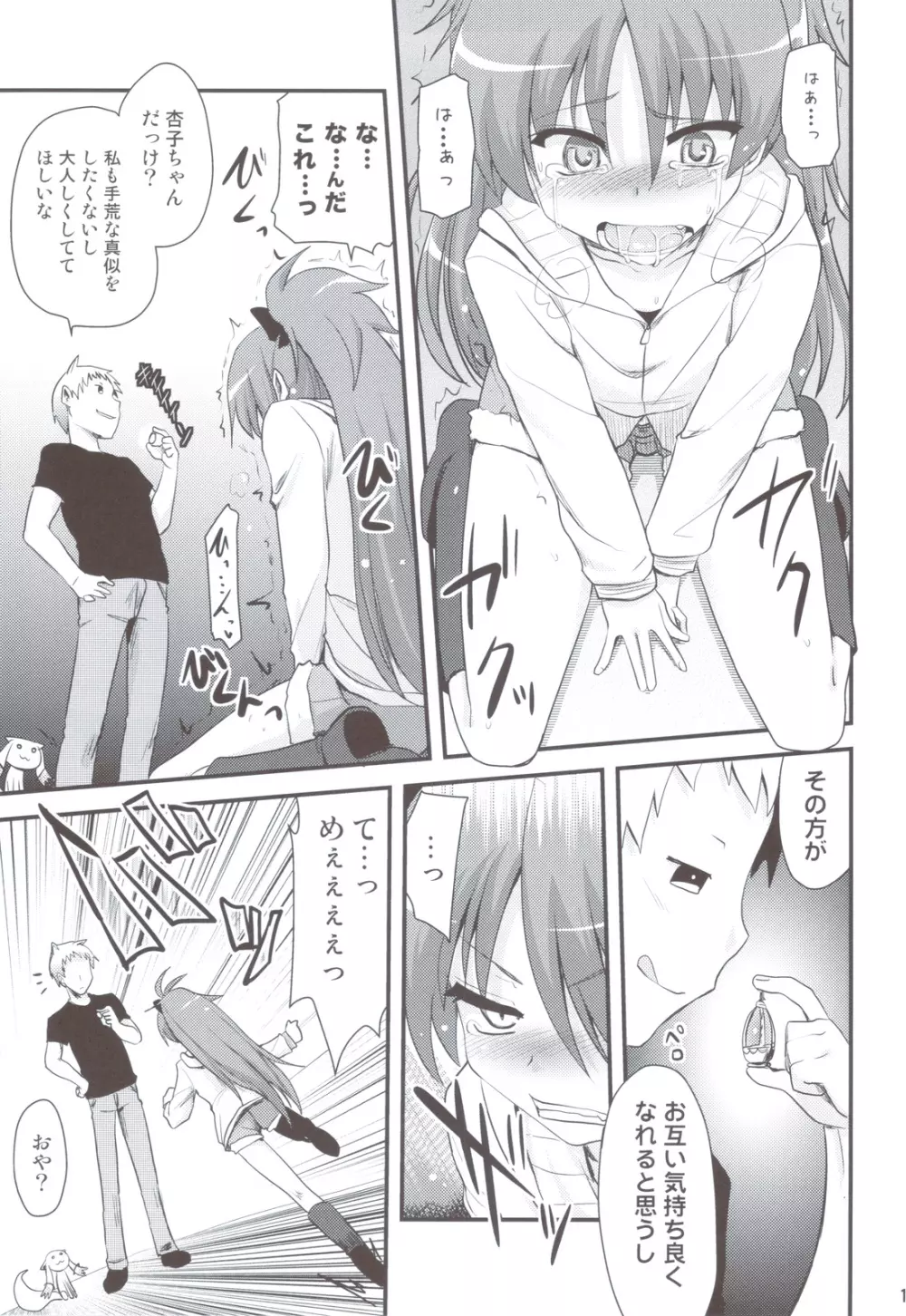 魔法少女の性感帯はソウルジェム+暁美ほむらも性感帯はソウルジェム - page10