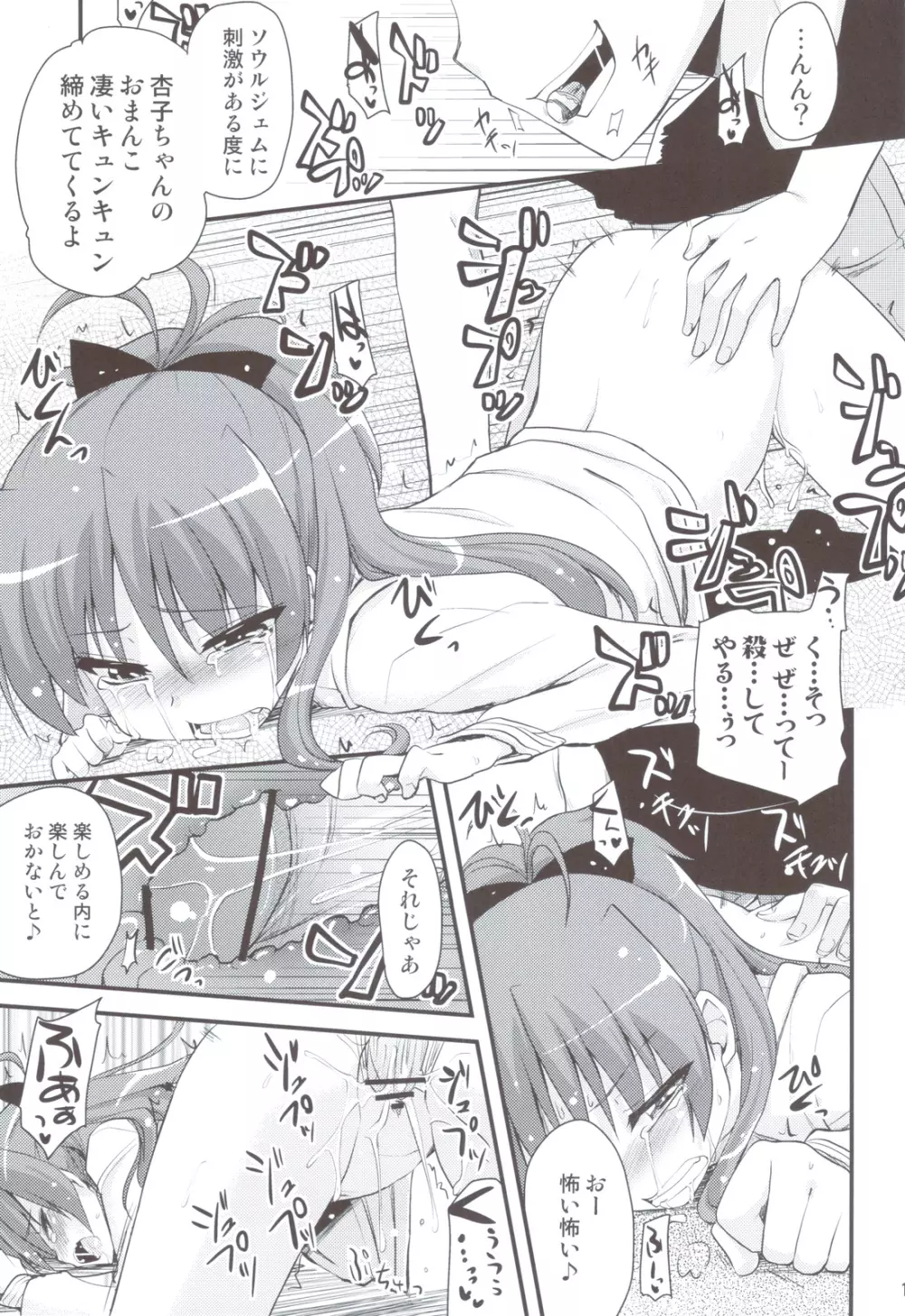 魔法少女の性感帯はソウルジェム+暁美ほむらも性感帯はソウルジェム - page14