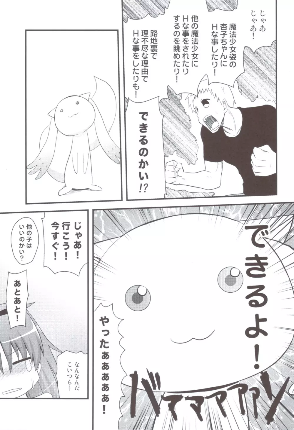 魔法少女の性感帯はソウルジェム+暁美ほむらも性感帯はソウルジェム - page18