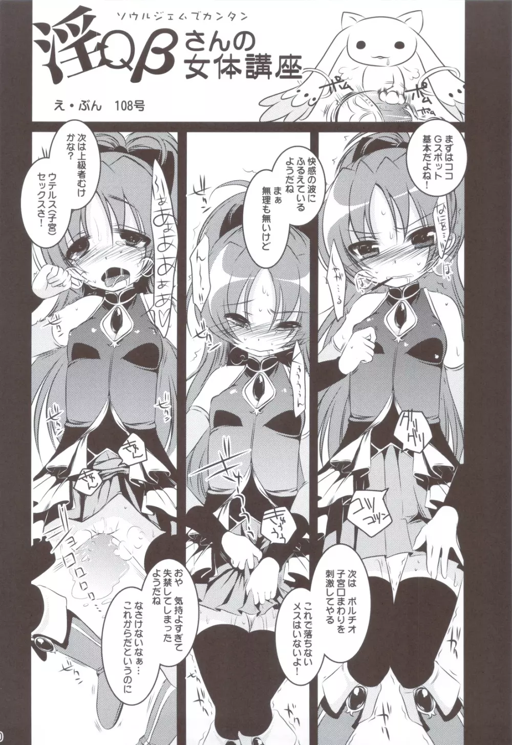 魔法少女の性感帯はソウルジェム+暁美ほむらも性感帯はソウルジェム - page19